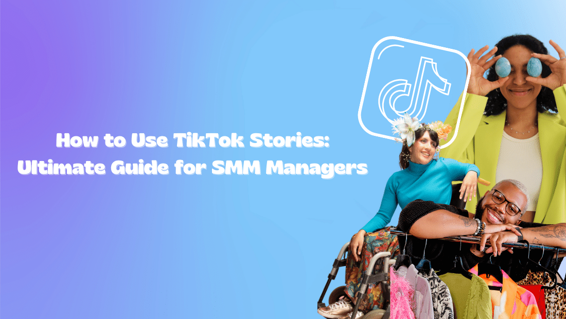 How to Use TikTok Stories: Ultimate Guide for SMM Managers